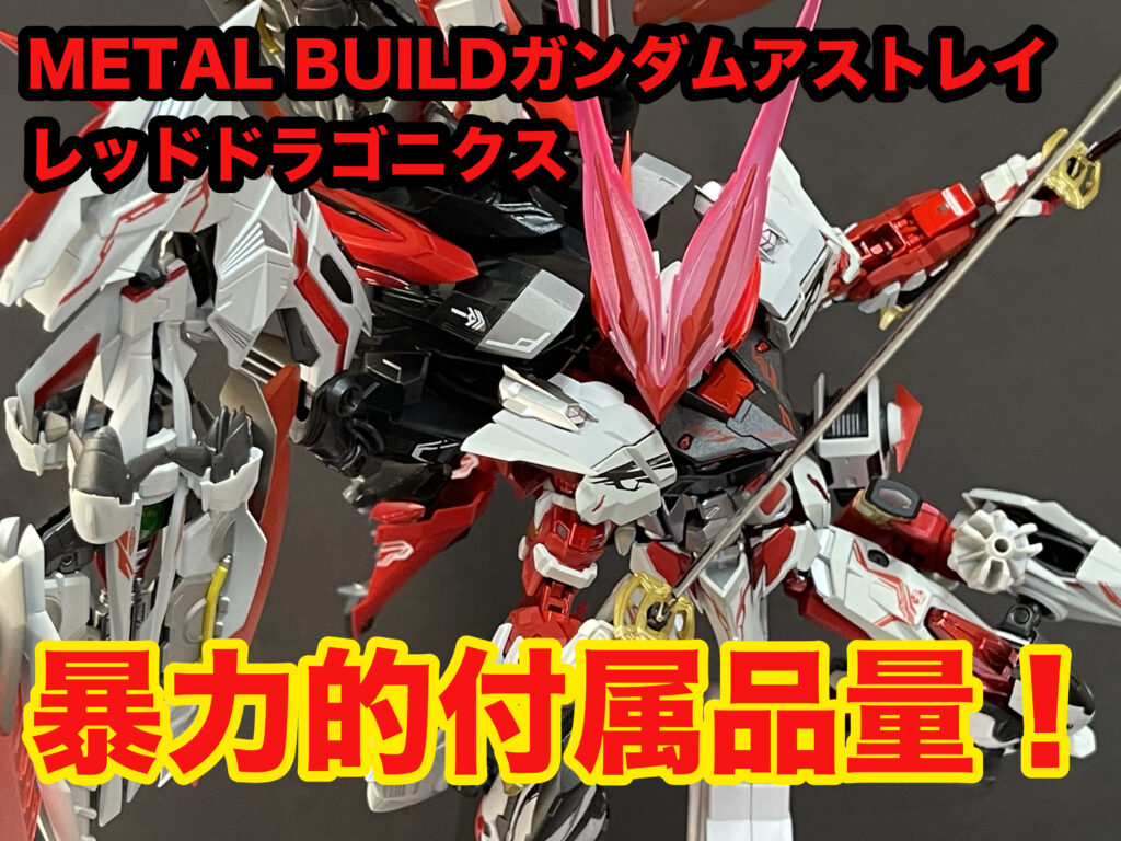 輸送箱未開封 METAL BUILD オルタナティブストライク ガンダム ...